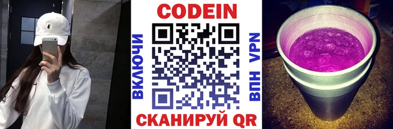 MEGA сайт  цены   Воскресенск  Кодеин Purple Drank 